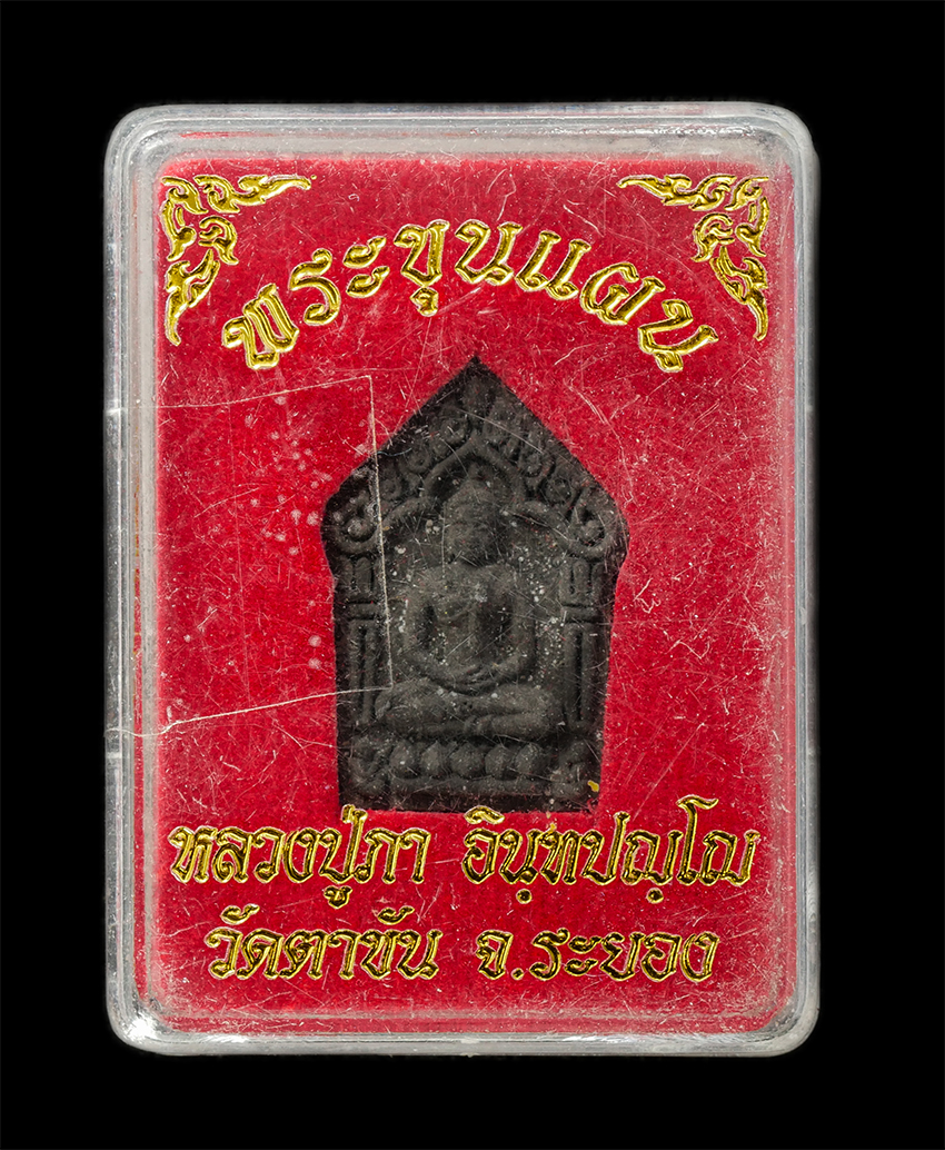 16Sep25 (98)dp.jpg - พระขุนแผนหลวงปู่ภา อินทปัญโญ(พระครูวิบูลภารกิตต์ ) วัดตาขัน จ.ระยอง อายุวัฒนมงคล 86 ปี พ.ศ.2559 เนื้อผงพุทธคุณ ผงว่าน ผงใบลาน พระสวย มวลสารดี น่าเก็บส [..] | https://kamulet.in.th